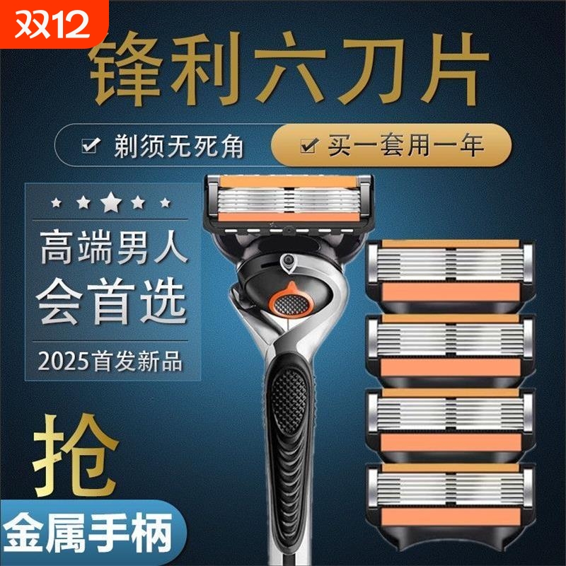 2025 new men's six-layer razor stainless steel 6-layer blade can be used universally with 5-layer series manual shaving heads