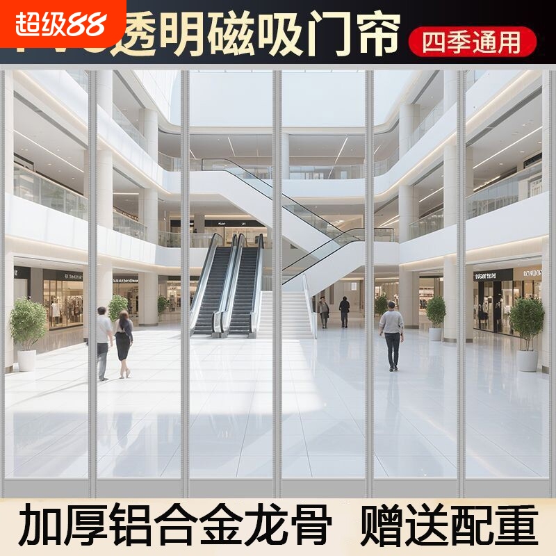 Door Curtain for Commercial Use, Thickened Summer Plastic Transparent Pvc, No-Drill Magnetic Mosquito Net for Cold Air Conditioning Door Curtain for Commercial Use, Thickened Summer Plastic Transparent Pvc, No-Drill Magnetic Mosquito Net for Cold Air Conditioning