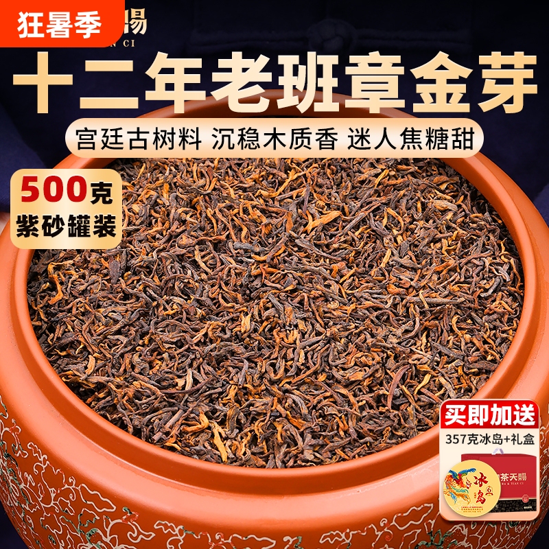 Pu'Er Tea, Aged over Ten Years, Lao Ban Zhang Bing Dao Premium Palace-Grade Golden Bud Ancient Tree Ripe Tea, Gift Box for the New Year Pu'Er Tea, Aged over Ten Years, Lao Ban Zhang Bing Dao Premium Palace-Grade Golden Bud Ancient Tree Ripe Tea, Gift Box for the New Year