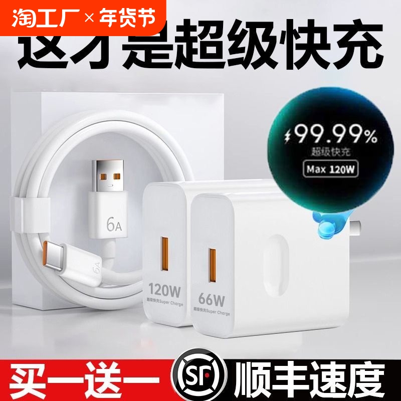Huaweiオリジナル120W充電器純正66W超高速充電携帯電話充電ヘッド専用Mate60/30pro/40/nova5/6/7/8/9/10携帯電話6Aデータケーブルセットに適しています。
