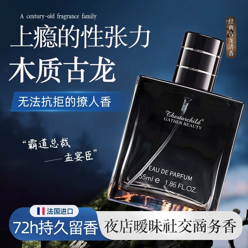 古龙香水男士持久淡香72小时清新木质大牌小样正品官方旗舰店室内