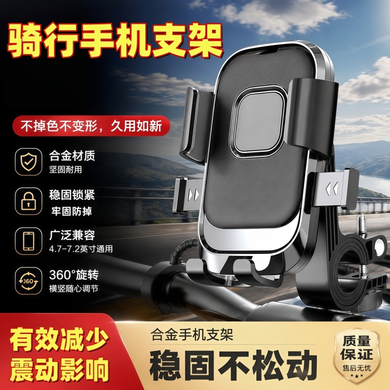 Electric Vehicle Phone Holder, Electric Motorcycle, Bicycle, Delivery Rider, Vehicle-Mounted Shockproof Phone Navigation Bracket