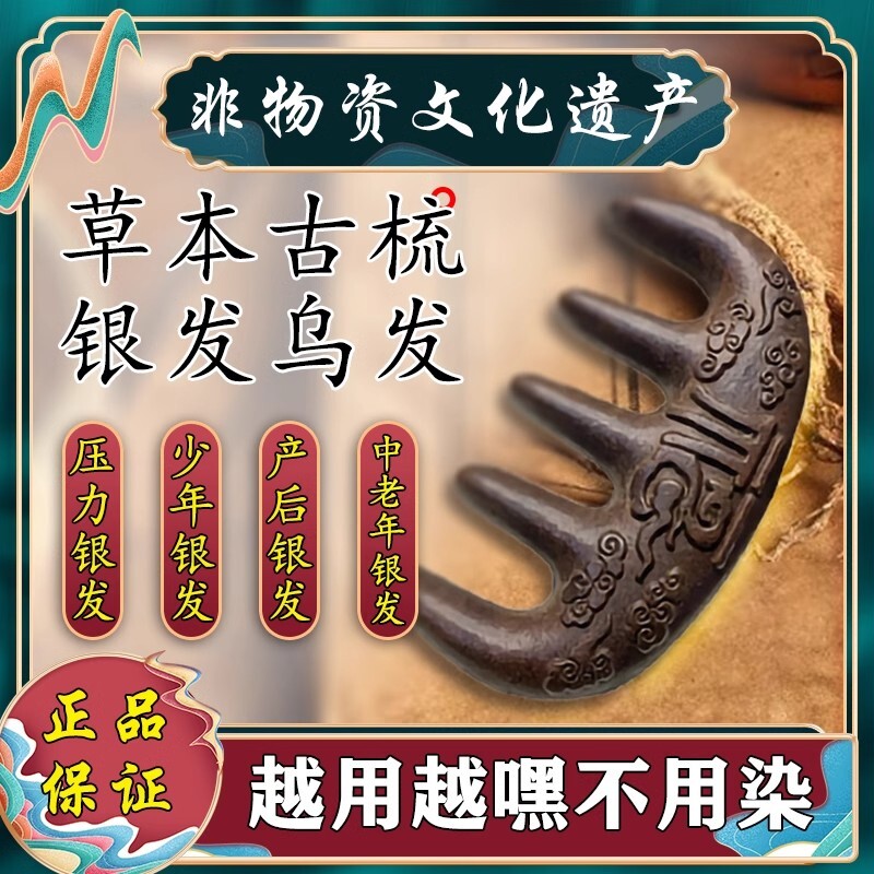 Ancient methods of natural polygonatum fragrance comb, black hair and hair care, natural comb black and universal for all ages!