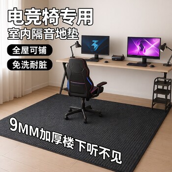 Thickened gaming tables and chairs soundproof floor mats and soundproof carpets