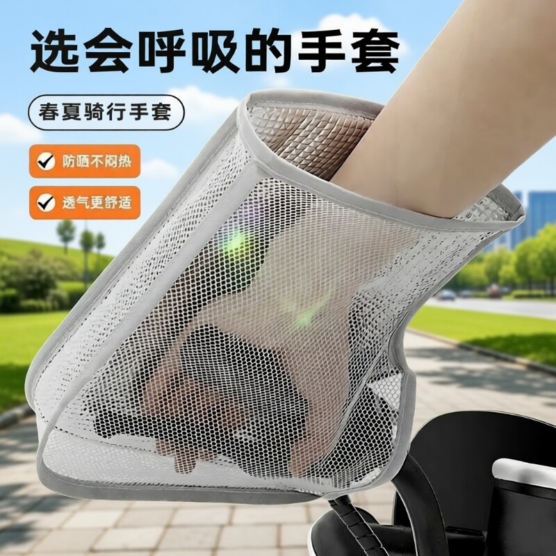 Electric vehicle sun protection handlebar cover | 251 people collected it