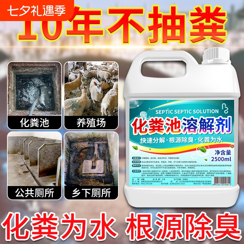 Septic Tank Dissolving Agent, Feces Decomposition Agent, Sewer and Dry Toilet Microbial Deodorizing and Degradation Agent, Powerful Pipeline Cleaner