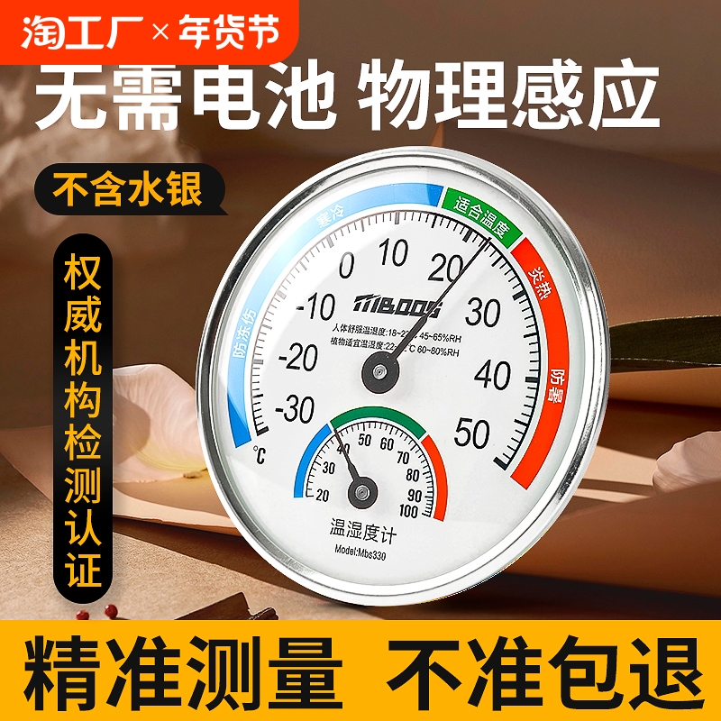 温度計屋内家庭用正確な高精度ベビールームセンサー壁掛け乾燥温度湿度計湿度計室温