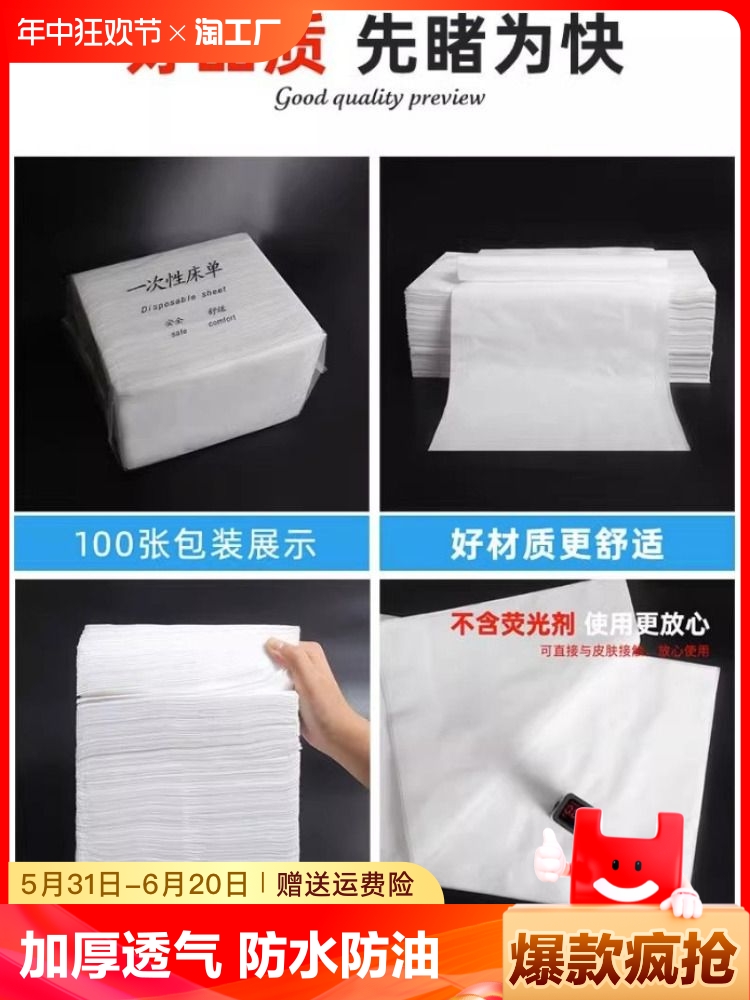 <!--一次性床单美容院专用防水防油加厚按摩垫单有脸洞100/包无纺布-->