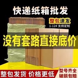 Carton express box special carton for e-commerce special hard thickened 5-layer corrugated box special carton for express packaging