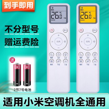 Suitable for xiaomi air conditioner universal remote control