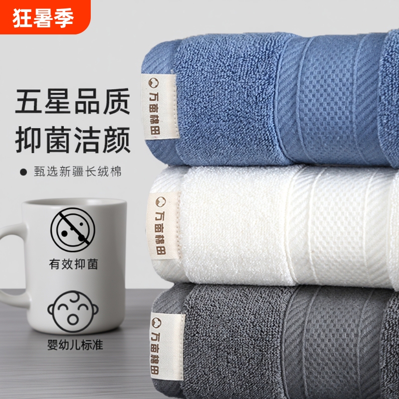 Antibacterial Towel, Pure Cotton, Household Face Wash and Bath Towel, Unisex, Quick-Dry, Couple's Face Towel, Soft and Absorbent, Xinjiang Cotton Antibacterial Towel, Pure Cotton, Household Face Wash and Bath Towel, Unisex, Quick-Dry, Couple's Face Towel, Soft and Absorbent, Xinjiang Cotton