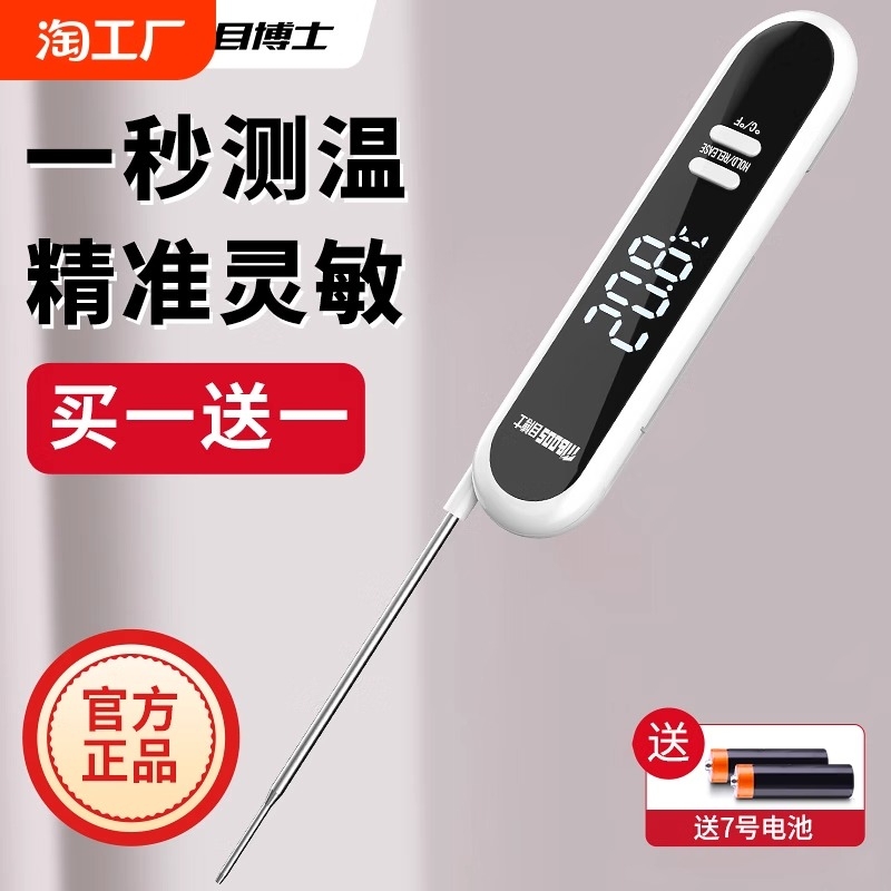 食品用温度計、水温計、厨房油温計、水温計、牛乳パック電子プローブ式温度測定食品
