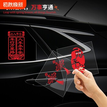 Car sticker 2026 ping an small couplet electric vehicle fu car decoration sticker three-dimensional waterproof creative car rear