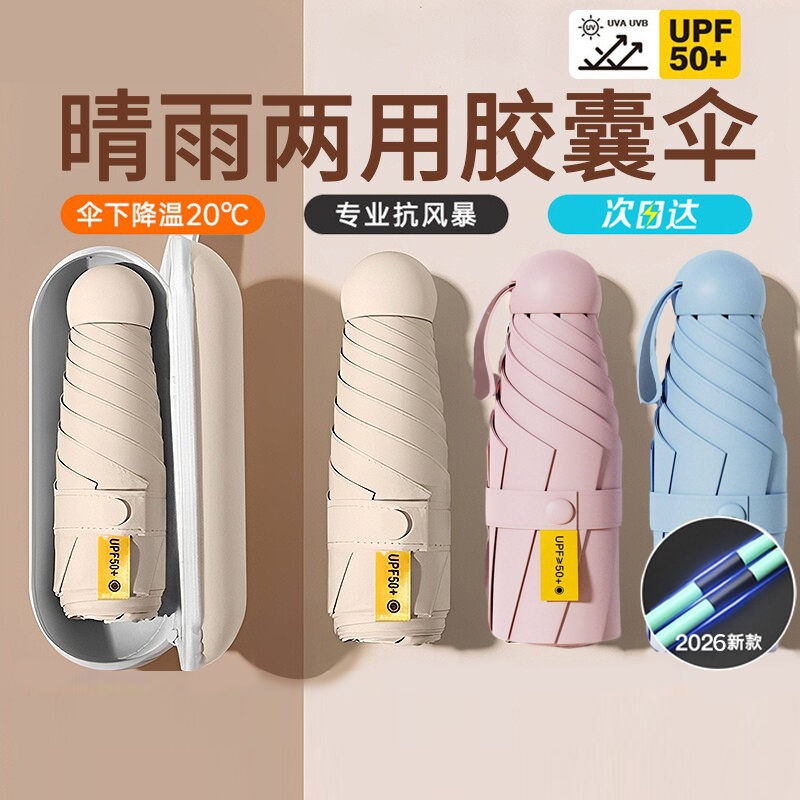 Sun Umbrella with Uv Protection, Sunshade Capsule Umbrella for Women, Mini 50% off Fold Outdoor Portable Compact Dual-Use Reinforced Sun Umbrella with Uv Protection, Sunshade Capsule Umbrella for Women, Mini 50% off Fold Outdoor Portable Compact Dual-Use Reinforced
