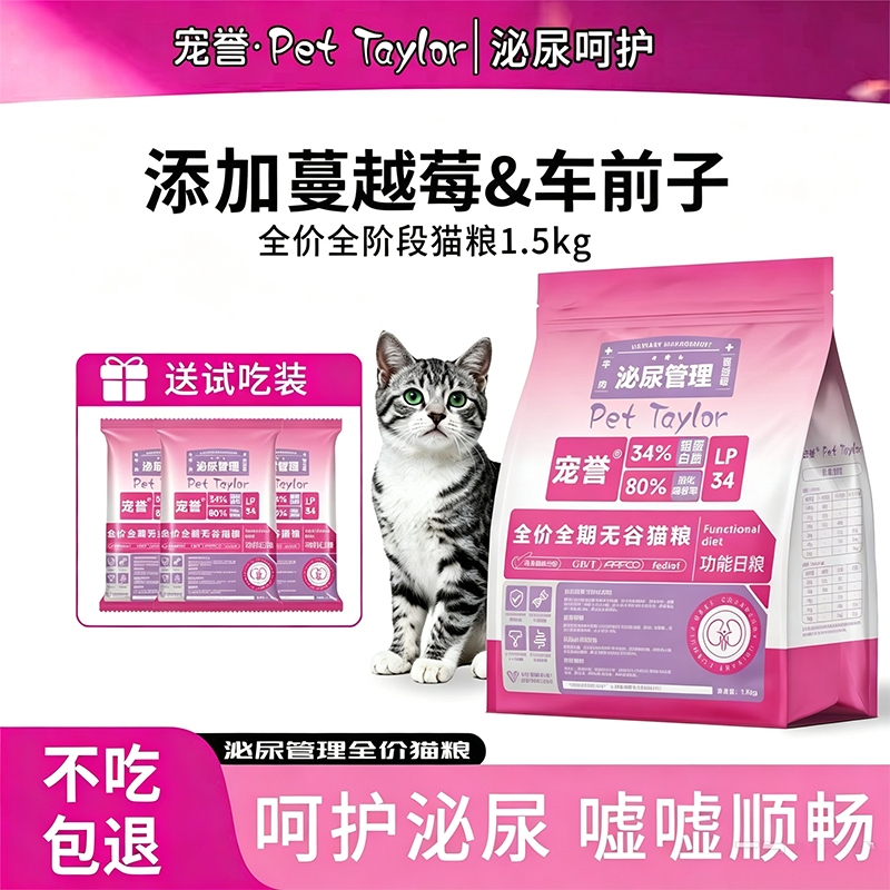 Cat Complete Food Lp34 Urinary Health Cat Food Protects Cats' Urinary Health, Soothes Their Mood, and Cares for the Urinary Tract, Suitable for Both Kittens and Adult Cats