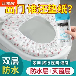 Disposable Toilet Cushion Suit Travel For Home Toilet Cover Waterproof Toilet Cover Toilet Going out Hotel Hygiene