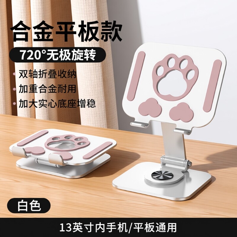 2026 New Model Tablet Stand, Portable, Adjustable Height, Rotatable iPad Riser, Office Dormitory Desktop Cooling Heavy-Duty Alloy Portable Tablet Stand, Creative Cute Cat Paw Design 2026 New Model Tablet Stand, Portable, Adjustable Height, Rotatable iPad Riser, Office Dormitory Desktop Cooling Heavy-Duty Alloy Portable Tablet Stand, Creative Cute Cat Paw Design