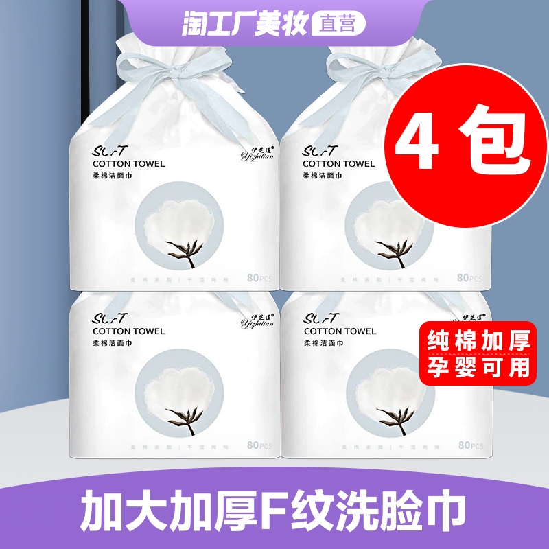 Face towel disposable pure cotton female makeup remover cotton soft face wash face thickening cleansing towel makeup wet application cotton extraction