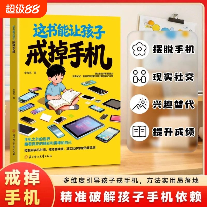 The Same Book from Douyin That Helps Children Quit Phone Addiction, Official and Genuine Guide for Kids to Stop Using Books as a Crutch, Accurately Addressing the Formation of Habits of Dependence and Self-Discipline, Available for Immediate Delivery, Comic Version, Changing One's Destiny, Overcoming Procrastination