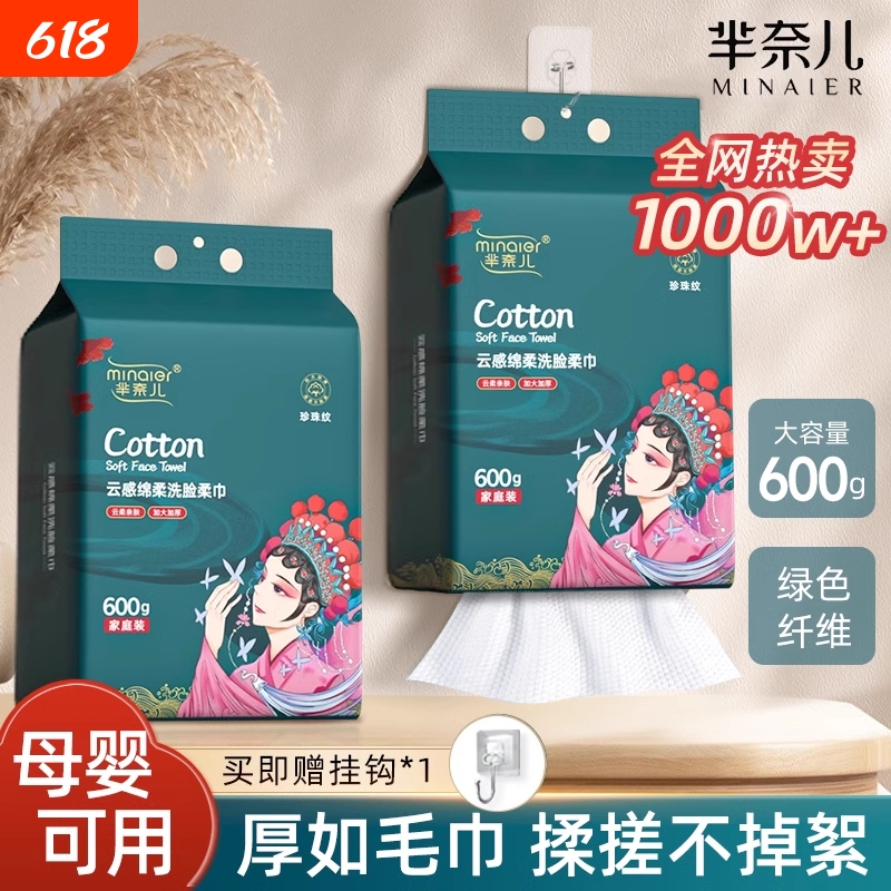 Minair Face Wash Towel, Soft Towel, Disposable 600g Hanging Type, Suitable for Mother and Baby, Genuine Cotton Soft Cleansing Towel