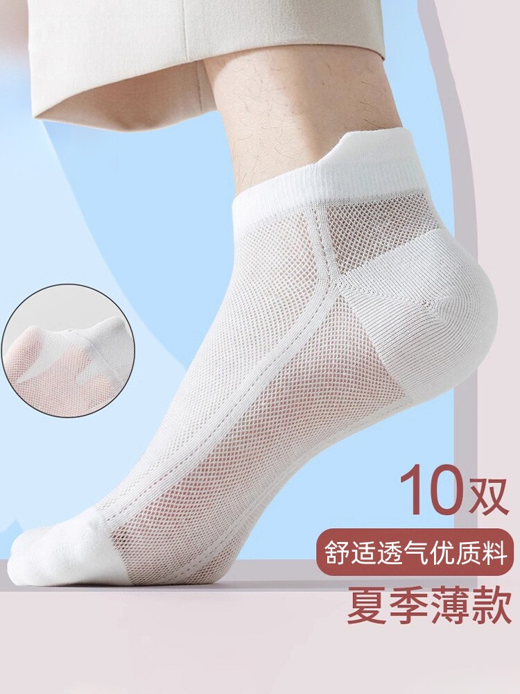 白色袜子男春夏季薄款短袜防臭吸汗网眼透气男士提耳浅口隐形船袜
