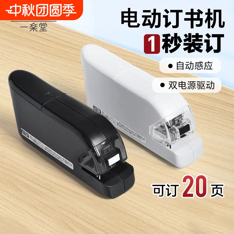 Inozto Electric Flat Needle Stapler Document Binder Mini Fully Automatic Labor-Saving Sensor Double Stapler for Office and Study 10 # Staples and Paper Clips: Great Desktop Essentials. Inozto Electric Flat Needle Stapler Document Binder Mini Fully Automatic Labor-Saving Sensor Double Stapler for Office and Study 10 # Staples and Paper Clips: Great Desktop Essentials.