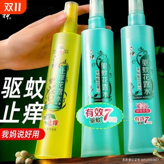 Toilet water mosquito repellent spray classic cooling anti-itching refreshing fragrance outdoor six gods anti-mosquito portable pack 180ml