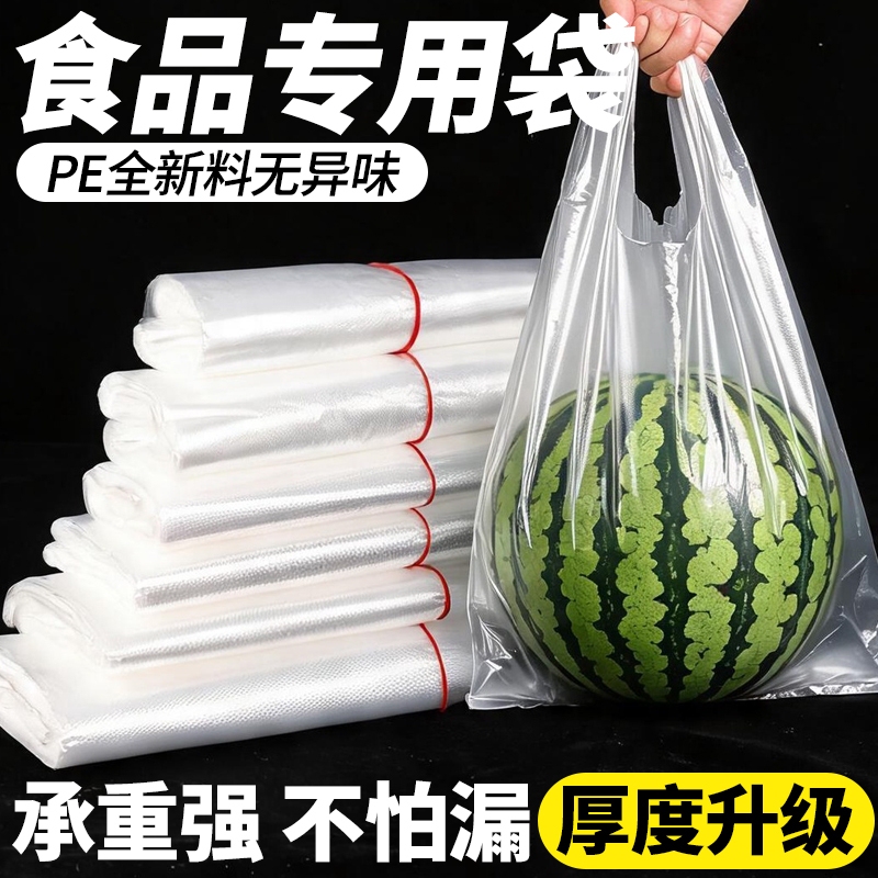 Food-Grade Plastic Bags, Special Take-Out Packaging Bags, Disposable Vest-Style Bags, White Convenience Bags, Transparent Bags for Pharmacy and Home Use Food-Grade Plastic Bags, Special Take-Out Packaging Bags, Disposable Vest-Style Bags, White Convenience Bags, Transparent Bags for Pharmacy and Home Use