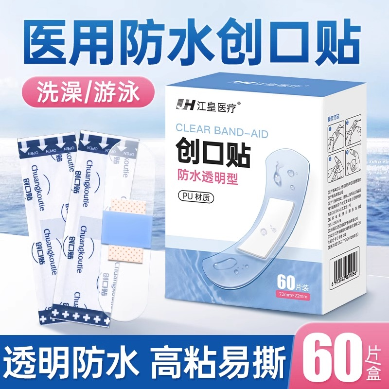 医療用防水包帯 PU 耐摩耗性 足に見えない通気性透明家庭用摩耗入浴傷包帯
