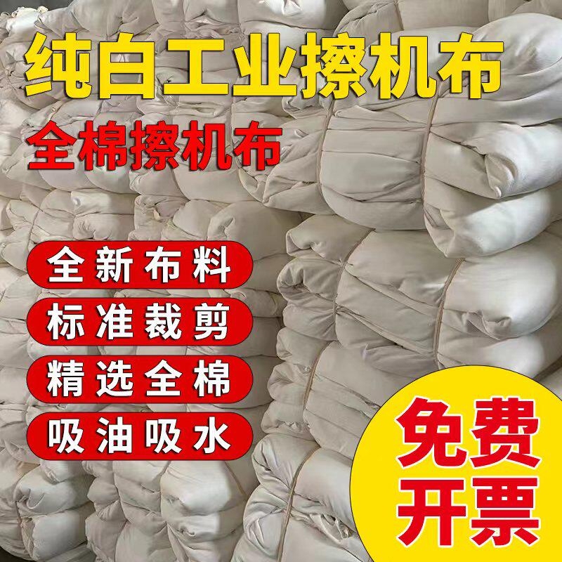 Machine Wiping Cloth, All-Cotton Industrial Cleaning Cloth, Free Shipping, White, Water-Absorbent, Oil-Absorbent, Lint-Free, White Wiping Cloth, Natural White Cleaning Cloth