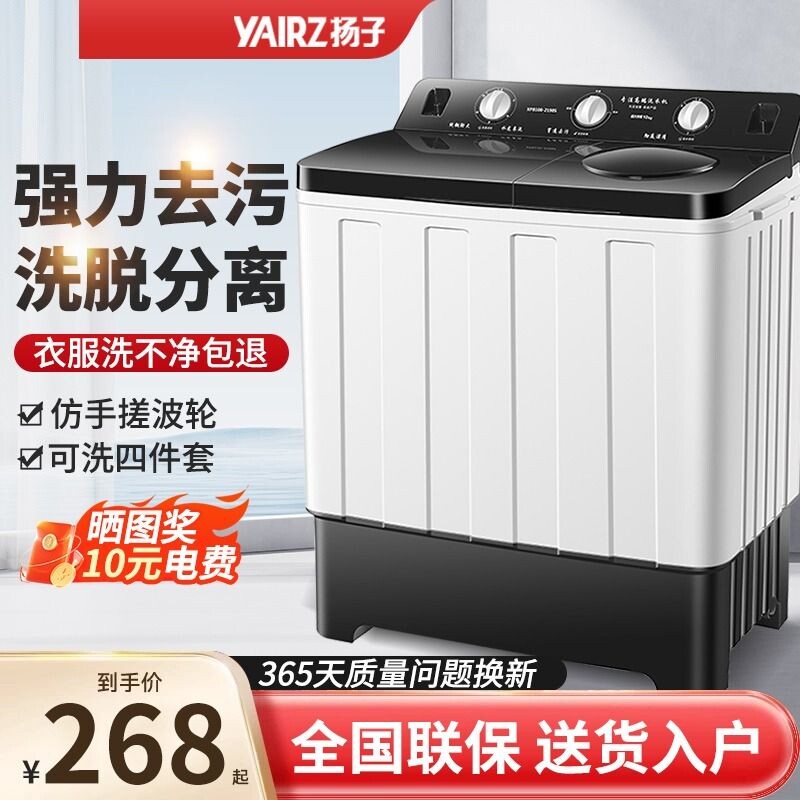 Yangzi large-capacity double-barrel double-cylinder old-fashioned household small dormitory rental spin-drying mini semi-automatic washing machine