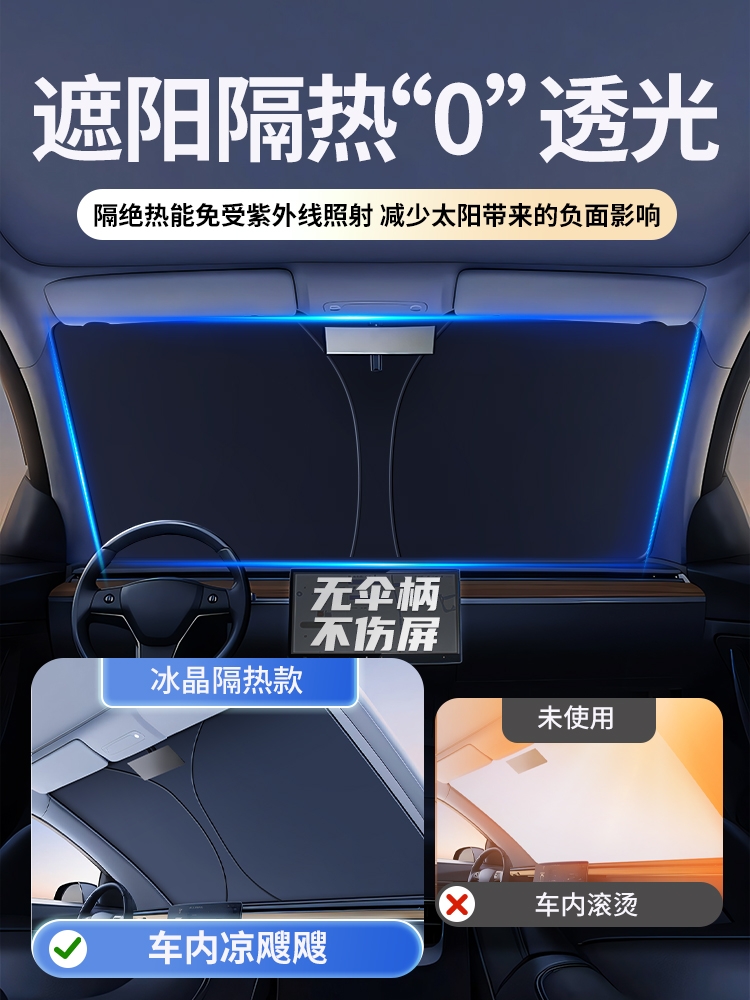 <!--汽车遮阳前档遮光帘挡风玻璃车窗防晒隔热遮阳伞车内用小车罩前挡-->