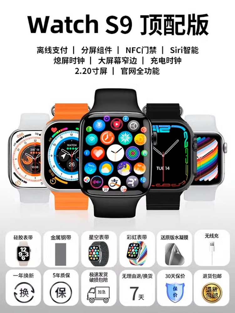 <!--顶配新款s9大屏华强北watchs9智能手表nfc可接打电话成人男士女款手环蓝牙s8多功能防水测心率血糖s7血压游戏-->
