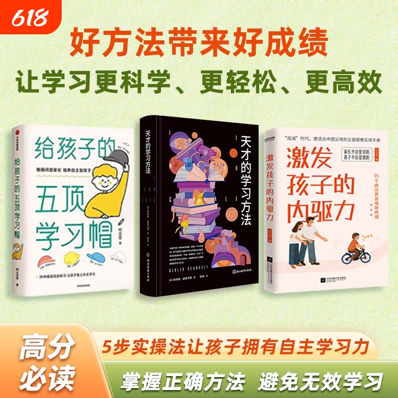 Genius Learning Methods + Five Learning Hats for Children + Stimulating Children's Intrinsic Motivation, All 3 Volumes. Fan Deng's Reading and Parenting Guide, 3 Volumes, Cultivating Children's Independent Learning Ability, Family Parenting Encyclopedia, Parents' Language Guide Genius Learning Methods + Five Learning Hats for Children + Stimulating Children's Intrinsic Motivation, All 3 Volumes. Fan Deng's Reading and Parenting Guide, 3 Volumes, Cultivating Children's Independent Learning Ability, Family Parenting Encyclopedia, Parents' Language Guide