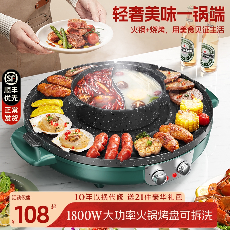 Multifunctional hot pot electric barbecue stove integrated home smokeless