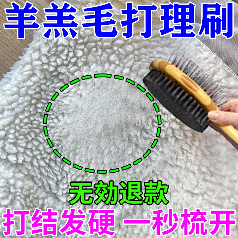 Lamb Wool Brush, Clothing Brush, Special Comb for Grooming Lamb Wool, Fur Coats, and Sweaters, for Removing Clumps