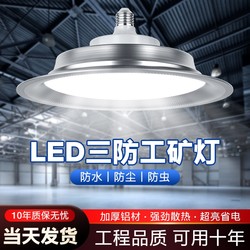 led screw mining lamp flying saucer lamp e27 three-proof bulb high-power super bright factory workshop warehouse chandelier