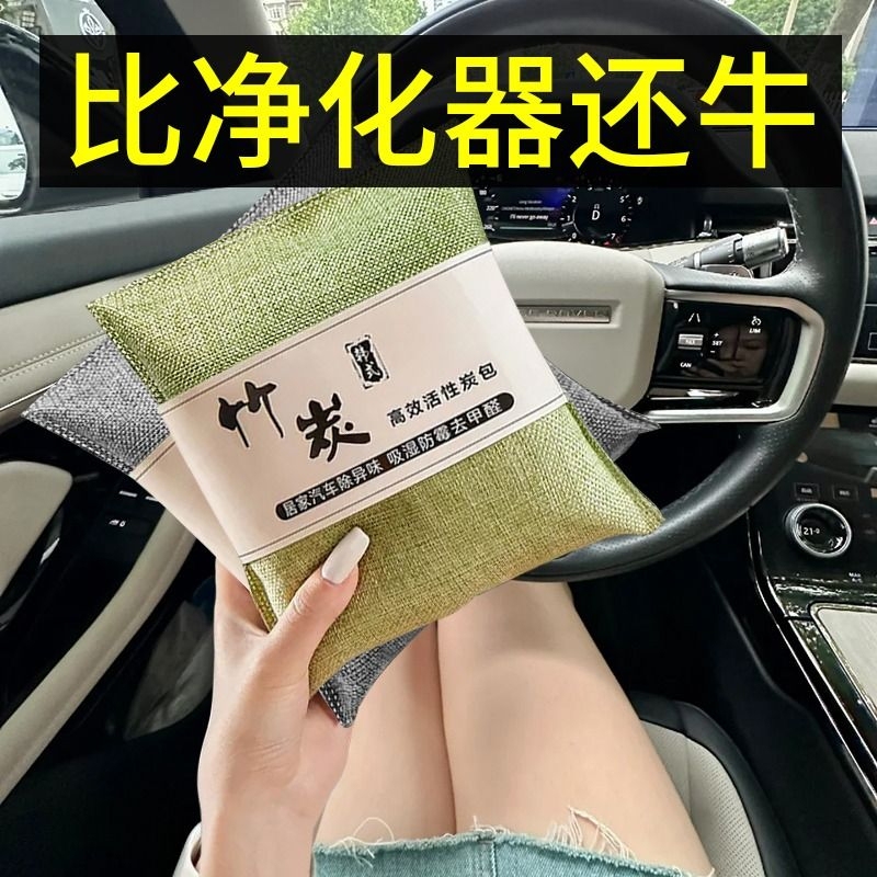 Bamboo Charcoal Bags for Removing Formaldehyde, Activated Carbon Bags for Eliminating Odors in Cars, Specifically for New Cars and New Home Renovations