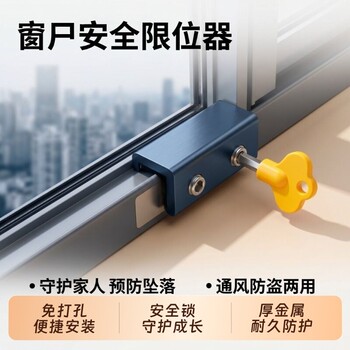 Window limiter safety lock buckle buckle fixed aluminum alloy screen window children's plastic steel sliding window anti-theft door and window