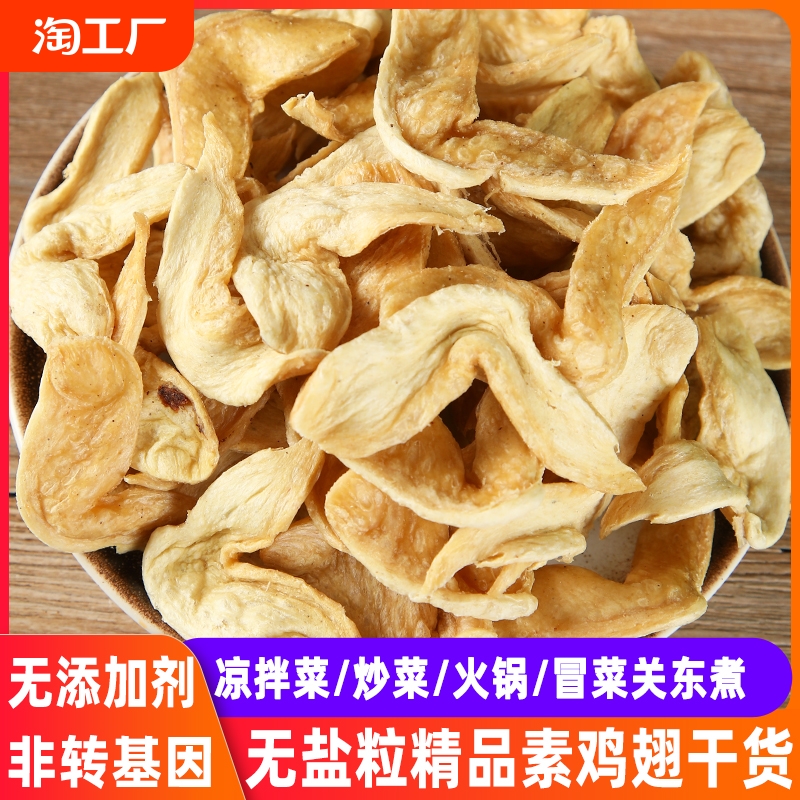 無塩顆粒ベジ手羽先、乾物、大豆製品、乾物、湯葉、人造肉、市販ゆば、豆腸、大豆ベジミート原料