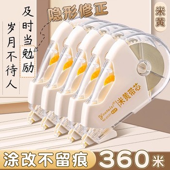 Beige invisible correction belt for junior high school students, special correction belt for primary school students, simple correction belt for high school students, high-looking ins style, large capacity, affordable packaging, smooth and silent original paper color