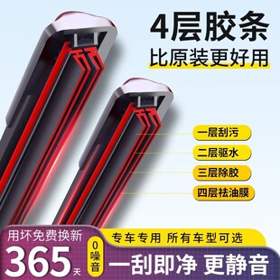 Platform wiper front rainwater bristle original factory without bone silent universal double scraping four -layer new original special