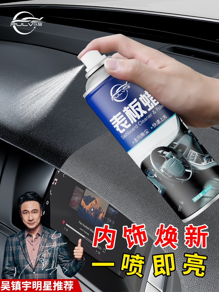 <!--仪表盘表板蜡汽车专用内饰镀膜剂塑料翻新剂车用上光保养皮革车蜡-->