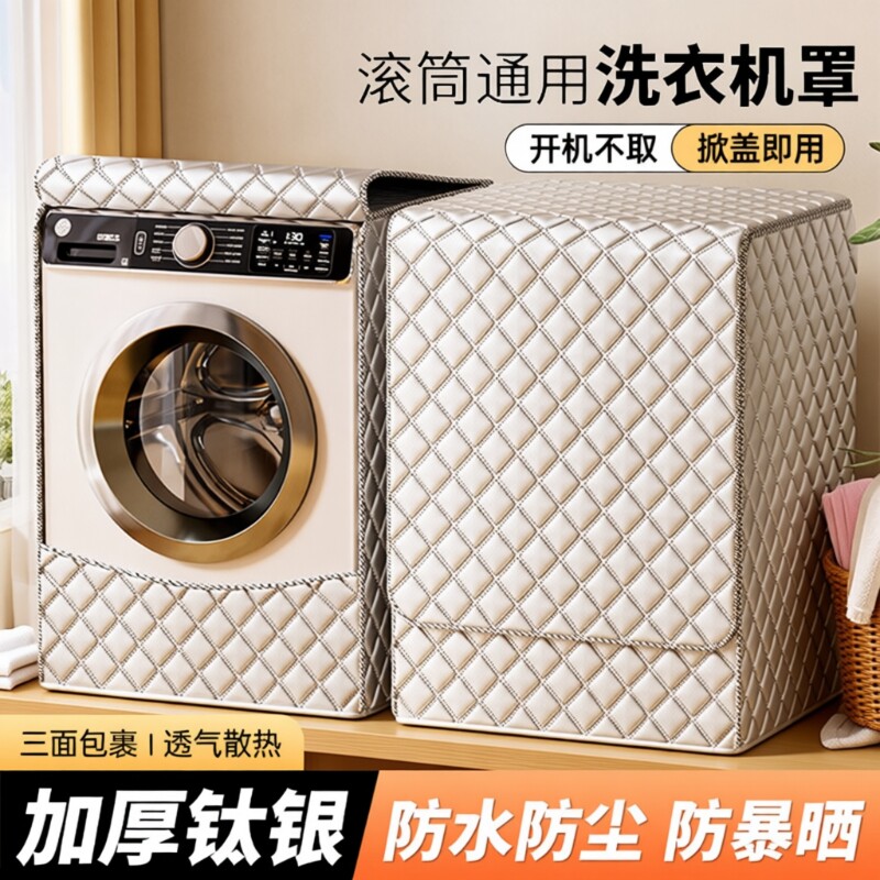 2026年新型防水・防日・防塵・汎用洗濯機カバー（10kg全自動フロントローディング洗濯機用）