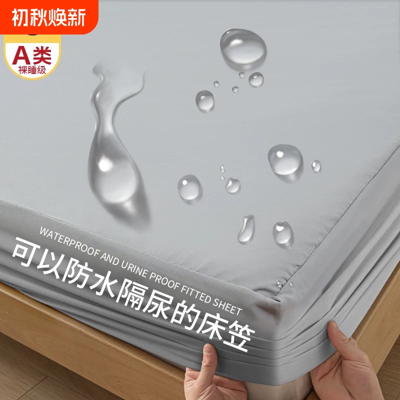 Waterproof Fitted Sheet, Urine-Proof Bed Cover, Breathable Mattress Dust Cover, Simmons Protective Cover, All-Inclusive Dirt-Proof Bed Sheet, Anti-Mite