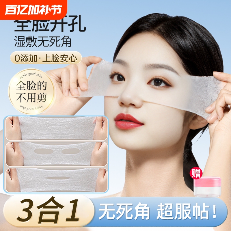 Three-In-One Stretchable Cotton Sheet for Face Application, Disposable Facial Moisturizing Mask