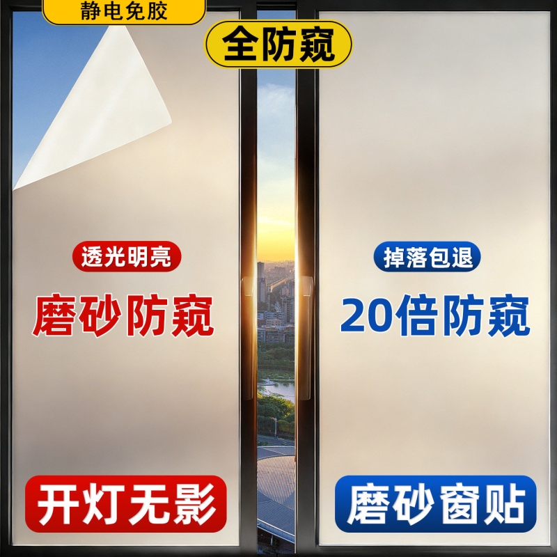 Frosted Glass Film Window Privacy Film Translucent Opaque Electrostatic Extra Thick Bathroom Door Privacy Glass Sticker Frosted Glass Film Window Privacy Film Translucent Opaque Electrostatic Extra Thick Bathroom Door Privacy Glass Sticker