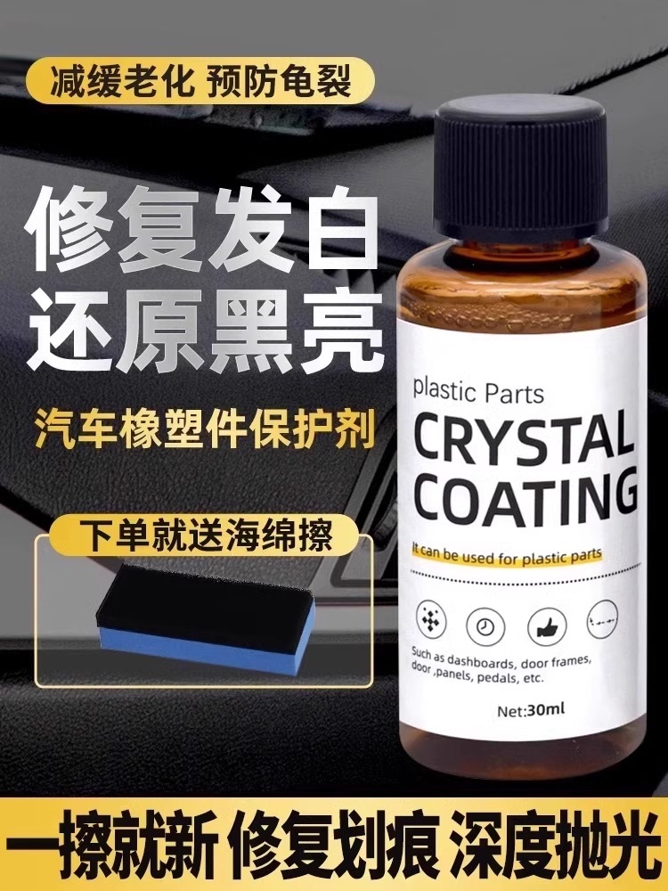 <!--汽车塑料翻新剂镀晶修复老化还原剂汽车用品划痕上光刮痕车漆轮胎-->