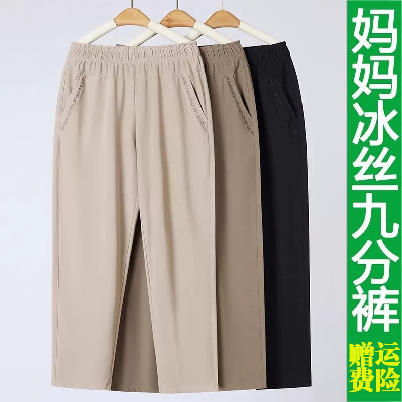 Breathable Thin Ice Silk Nine-Point Pants for Petite Moms, Casual Loose Straight-Leg Pants for Middle-Aged and Elderly Women, Suitable for Summer, Spring, and Autumn Breathable Thin Ice Silk Nine-Point Pants for Petite Moms, Casual Loose Straight-Leg Pants for Middle-Aged and Elderly Women, Suitable for Summer, Spring, and Autumn