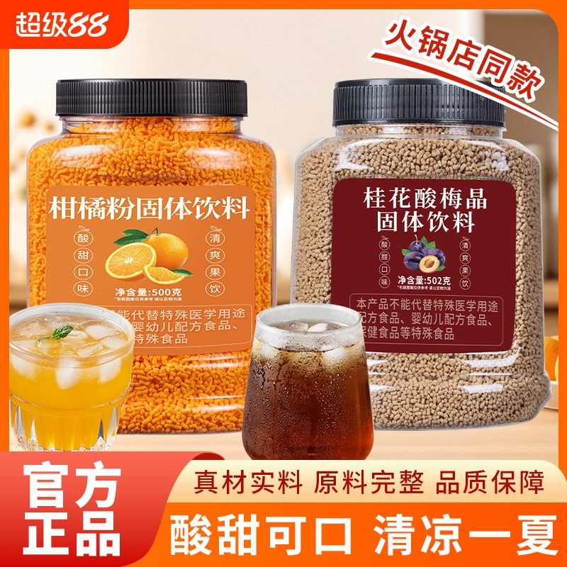 正宗酸梅粉，带你穿越回80年代的清凉记忆！西安特产十三坊酸梅汤